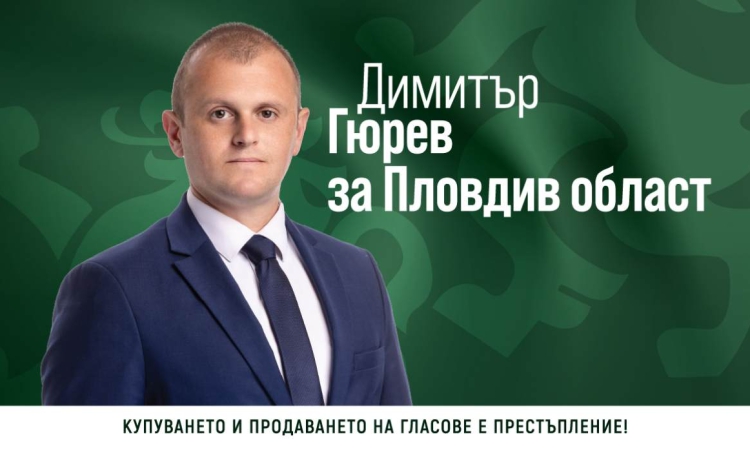 Димитър Гюрев : Само от “Възраждане” целим да осигурим достъп до лекарствени продукти 